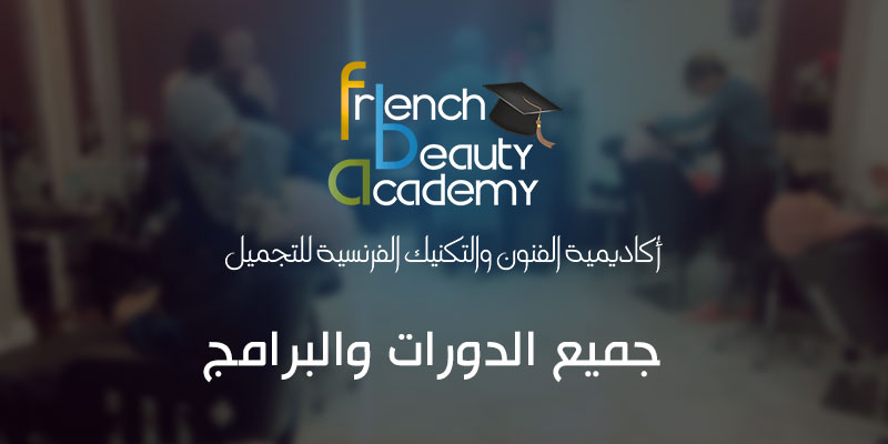 الدورات و البرامج